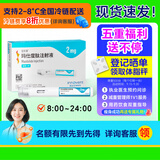 [信尔美]玛仕度肽注射液 0.5ml:2mg*2支 1盒装 玛氏度肽官方官方正品医生在线挂号问诊开方