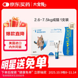 大宠爱 体内外同驱 驱耳螨疥螨虱子跳蚤蛔虫等2.6-7.5kg猫用1支装