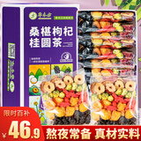 草木方 黑桑葚枸杞桂圆菊花桑椹干茶270g（30包）熬夜常备五宝茶养生茶