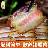 卡宴五花腊肉250g正宗四川特产柴火烟熏腊味农家散养猪肉