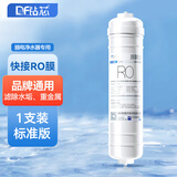 钻芯 通用净水器滤芯净水机韩式快接RO膜反渗透纯水机配件