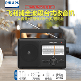 飞利浦（PHILIPS）收音机老人专用老年人全波段半导体广播老式复古FM调频短波中波便携式台式纯广播音箱 TAR2368S充电款+充电头