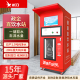 希力公司净水机小区直饮水站社区自动售水机农村净水器一键大通量饮水设备可接桶装水机 S6(400G中国红)一键取水