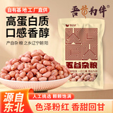 吾谷为伴白沙花生1.6斤白皮花生 花生米 花生仁 水煮凉拌杂粮粗粮