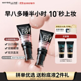 美宝莲巨遮瑕BB霜遮瑕提亮肤色裸妆素颜霜粉底液2支装 象牙色*2生日礼物