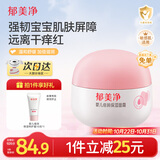 郁美净婴儿倍润保湿面霜100g冬季儿童面霜保湿护肤防干裂宝宝面霜