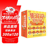 黄洞洞超级懂：超有趣的科学探索之旅(10册)3-6岁 课外读物 小学生物理启蒙 5-8岁小猛犸童书 暑期必读