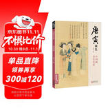 经典全集 唐寅画集 8开中国画临摹画册书籍写意水墨国画花鸟山水人物技法教材高清临本册页唐伯虎山石树木名作赏析鉴赏 杨建飞主编