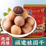 憨豆熊桂圆干500g1斤装带壳桂圆肉龙眼干桑葚枸杞红枣泡茶补气血干货