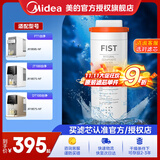 美的台式净饮机JR1959S/jr1857S-nf/1957S/2058S/1878T白泽jr2182t-ro、jr2183,极光jr2185jr2287t 台净一体芯纳滤系列-更换周期1年