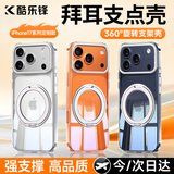 酷乐锋支点壳【久用不发黄丨强支撑】适用苹果17ProMax手机壳iPhone17ProMax套旋转支架拜耳基材透明全包