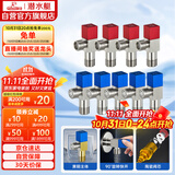 潜水艇（Submarine）F3012-9黄铜加厚三角阀套装八字阀陶瓷阀芯红蓝国标4分5冷+4热