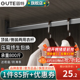 固特（GUTE）衣柜挂衣杆衣柜挂架防滑晾衣杆衣服杆裁切定制衣柜内横杆子送底座 50cm以内「钛空灰」 顶装/侧装两用