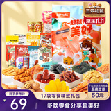 三只松鼠小美好零食大礼包17袋1586g 坚果肉食饼干果干送女友