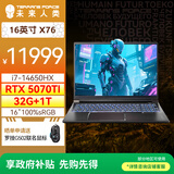 未来人类（Terrans Force）X76 酷睿i7HX 16英寸设计AI编程电竞游戏本笔记本电脑(i7-14650HX 32G 1T RTX5070Ti 2.5K240Hz )