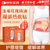 同仁堂暖腰贴暖宫暖腹热敷腰带痛经大姨妈腰部发热贴生姜精油腰部加热贴