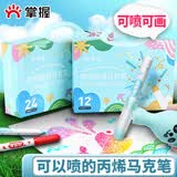 掌握（GRASP）丙烯马克笔喷喷笔软头12色幼儿园美术儿童绘画工具水彩笔涂色笔喷绘笔套装学生毕业礼物