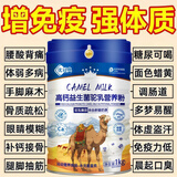 牧场趣新疆正宗骆驼奶粉中老年高钙益生菌奶粉高蛋白增强免疫力成人奶粉 1罐装【1000g】三高糖尿放心喝