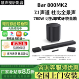 JBL 新品BAR800/1000/1300x2代mk2杜比全景声电视回音壁家庭影院音响 BAR 800MK2【7.1声道新品】