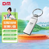 DM大迈 128GB USB2.0 U盘 金属PD076小风铃 招标投标小u盘防水防震电脑车载优盘