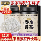 贡苑正宗张家界野生莓茶55g*2罐 张家界特级龙须芽尖永顺藤霉茶伴手礼