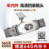 梦多福行车记录仪360度超清无死角汽车超清前后双录高清免走线车载三录 【前左右后】高清全景四镜头+64G高速卡