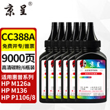 京呈388A硒鼓88a适用惠普m1136 m126a P1108 P1106 m1213nf  P1008硒鼓P1007 P1008Pro M202 MFP M126 M128墨盒 CC388A/88