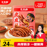 王小卤虎皮凤爪  火锅味210g (W3)鸡爪 卤鸡爪休闲零食杨幂推荐杨幂同款