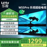 乐视TV55英寸 W55Pro 2+32GB 二级能效 国家补贴 以旧换新 4K超高清全面屏 游戏液晶平板电视机D55CUCHN
