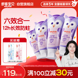 舒客宝贝儿童牙膏套装小护盾12小时长效防蛀牙膏60g*4支装（2-5岁）