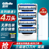 吉列（Gillette） 锋速3刀片剃须刀片手动剃须刀男士刮胡刀片 锋速-4刀头（简易装）-收纳盒