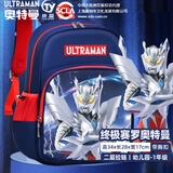 统盈奥特曼学生书包 1-3年级男生卡通书包 小学生儿童双肩背包  终极赛罗奥特曼【幼儿园-1年级】