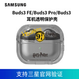 三星（SAMSUNG）三星原装Galaxy Buds3 Pro/Buds3 Buds3 Fe Harry Potter Platform 9 3/4耳机透明保护壳