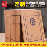 优必利A4牛皮纸档案盒加厚进口纯浆无酸大号硬质混浆办公资料财会凭证工程标书合同归档文件收纳盒可定制 【定制】普通牛皮纸-侧宽1cm