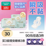 全棉时代奈丝公主医护级超净吸纯棉日夜用卫生巾3包（290*24p）京东自营