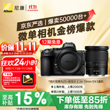 尼康（Nikon）【价保11.11】Z5全画幅微单相机 数码相机 微单套机 (Z 24-70mm f/4 微单镜头)Vlog相机 视频拍摄 