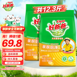 好爸爸薰香皂粉12.32斤装 洗衣粉 肤无刺激 宝宝衣物适用