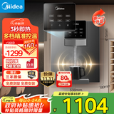 美的（Midea）家用净水器伴侣管线机壁挂式 3秒速热直饮一体 智能触控定量出水 全通量匹配饮水机净饮机MG245-R