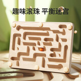 兰酷帕平衡迷宫走珠滚儿童益智玩具手眼协调专注力训练3-6岁生日礼物