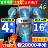 镭威视枪机摄像头监控器360度全景无死角可对话无线wifi高清夜视室外户外防水4g手机远程农村家用追踪 4G顶配【免充值】四摄画面2000万 【商用推荐】30天循环录像卡