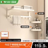 四季沐歌奶油风太空铝毛巾架免打孔浴室置物架卫生间浴巾架五金挂件套装 【两件套】平面浴巾架+三角篮