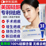 沃朗森祛疤膏去疤痕药膏修复凝胶医用硅酮医院专用除疤膏剖腹产手术缝针