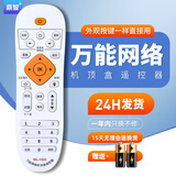 鼎智适用万能电视机顶盒遥控器板通用移动联通电信IPTV中兴广电有线 万能机顶盒乐视英菲克悦盒通用