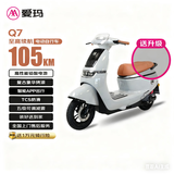 爱玛电动自行车Q7豪华复古长续航强动力智能安全双人电瓶车 山雨灰