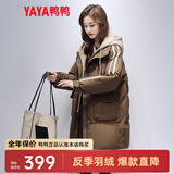 鸭鸭（YAYA）羽绒服女中长新款连帽时尚拼接假两件冬季保暖城市休闲外套XH 咖啡色 M (160)