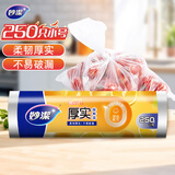 妙洁小号保鲜袋250只 加厚实塑料保鲜食品袋子厨房超市