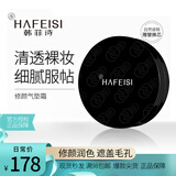 韩菲诗水凝精华湿粉膏气垫立体遮瑕自然服帖水润12g 遮瑕自然服帖  修颜气垫（有替换装））