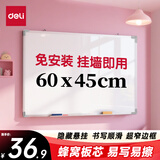 得力45*60cm白板写字板 蜂窝板芯商用磁吸板黑板办公用记事板墙贴小黑板儿童家用教学水笔可擦写画板