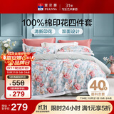 富安娜床上四件套 100%全棉数码印花床单被套 双人加大 230*229cm绿家居馆