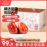 新边界（new boundaries）红枣礼盒2000g（8袋）新疆和田骏枣高端礼品超特一级大枣山姆等级
